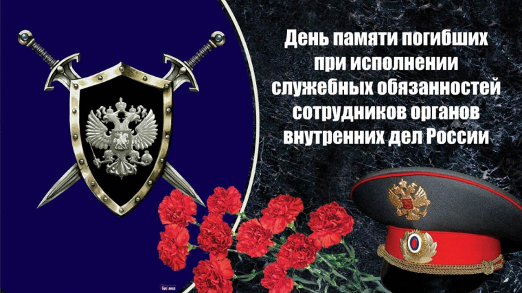 День памяти.